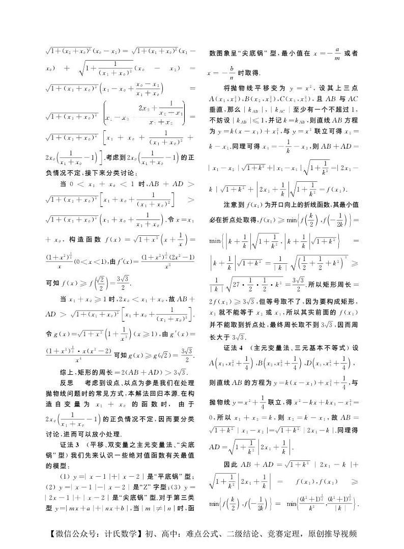 高考数学一轮复习——《2023年新高考Ⅰ卷第22题解法探究》李园园第2页