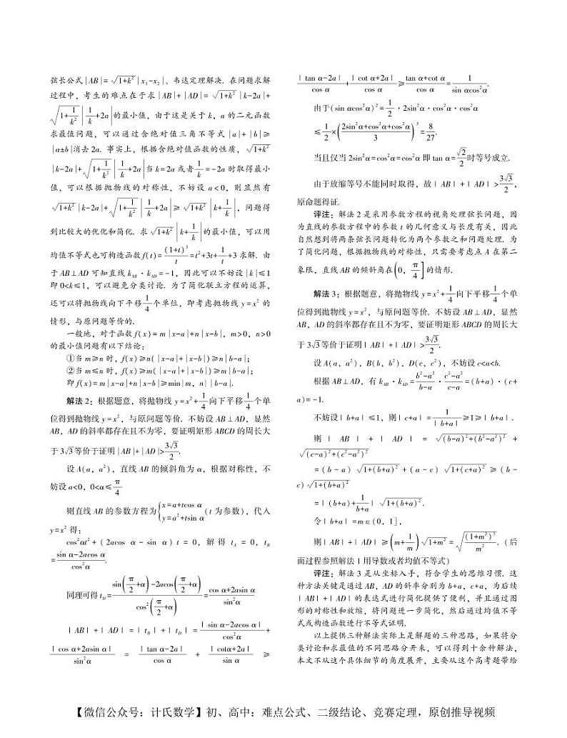 高考数学一轮复习——《从2023年全国新高考数学Ⅰ卷第22题的求解谈备考启示》易文辉第2页