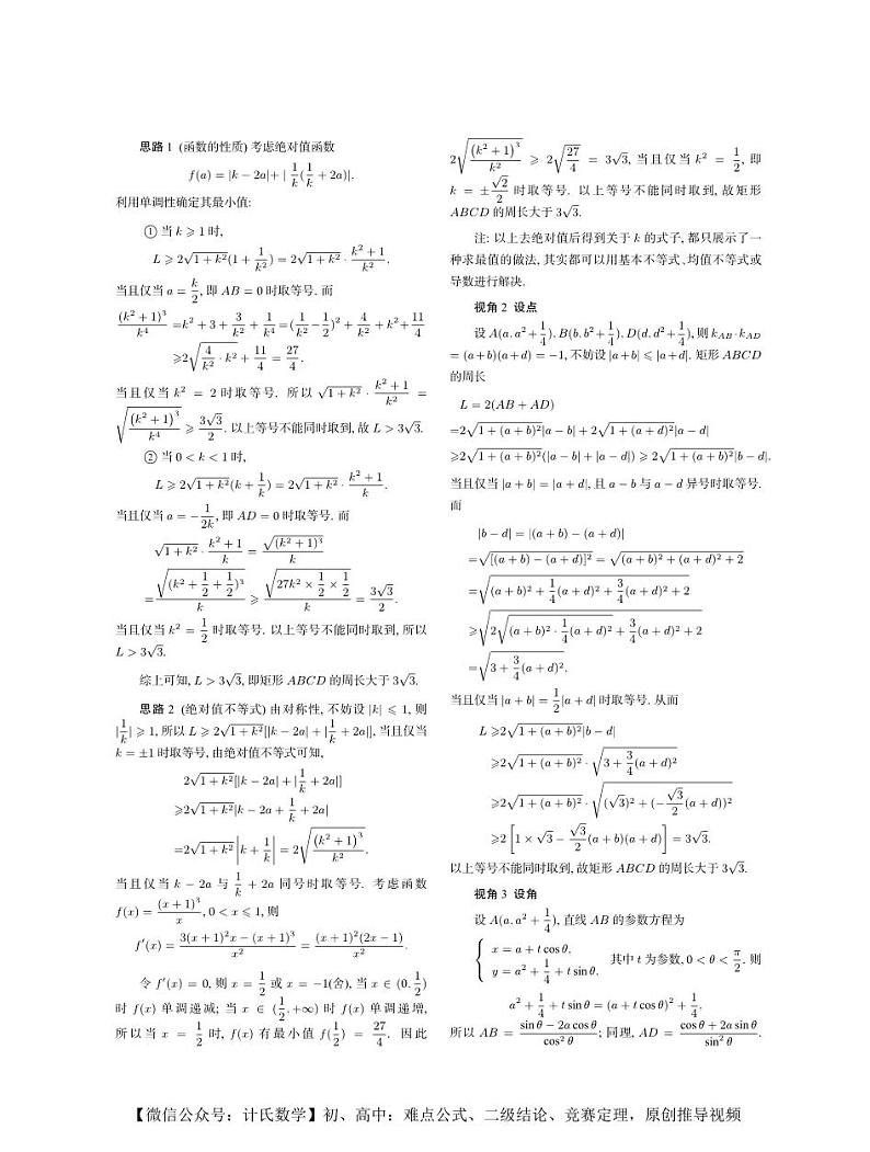 高考数学一轮复习——《简约而不简单 平和而不平淡—–2023年高考新课标 I 卷第22题的解法探究与纵横探索》许丽第2页