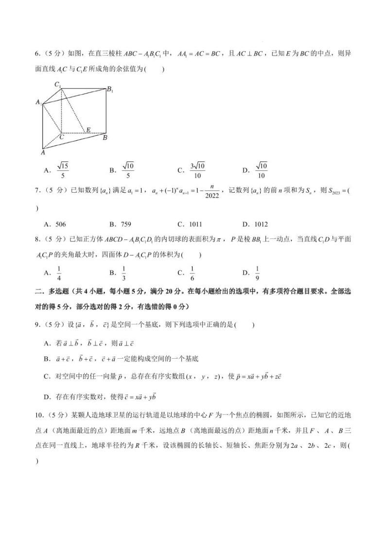 2023-2024年广东新高考高二（上）数学期末模拟卷（原卷版+解析版）02
