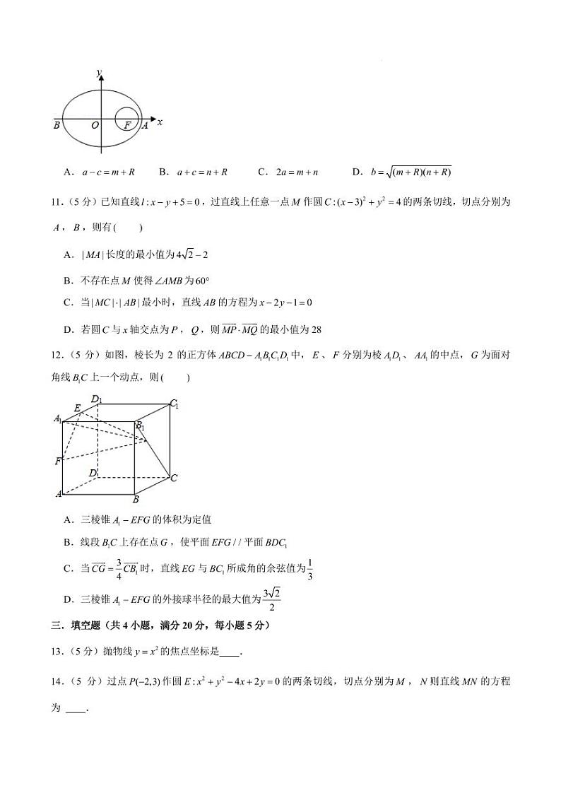 2023-2024年广东新高考高二（上）数学期末模拟卷（原卷版+解析版）第3页