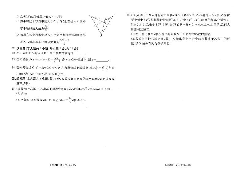 2024届安徽“耀正优+”高三名校期末测试数学试题（含答案）第2页
