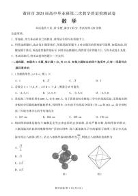 2024届福建省莆田高三3月市质检数学试题（含答案）