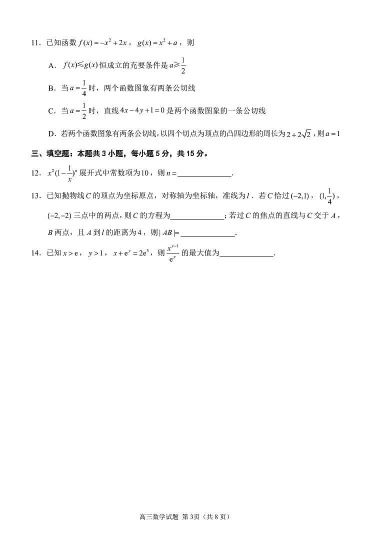 2024届福建省泉州高三3月市质检数学试题（含答案）03