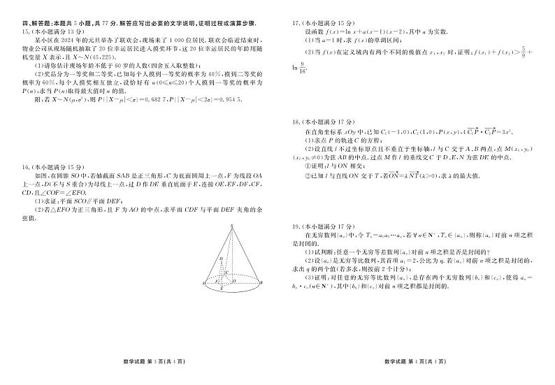 2024届广东衡水金卷高三2月份大联考数学试题（含答案）02