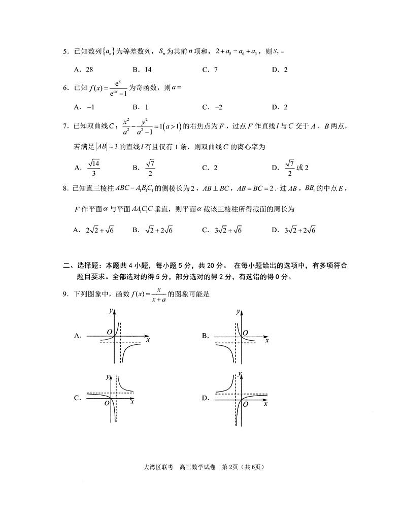 2024届广东省大湾区高三联合模拟考试数学试题（一）（含答案）02
