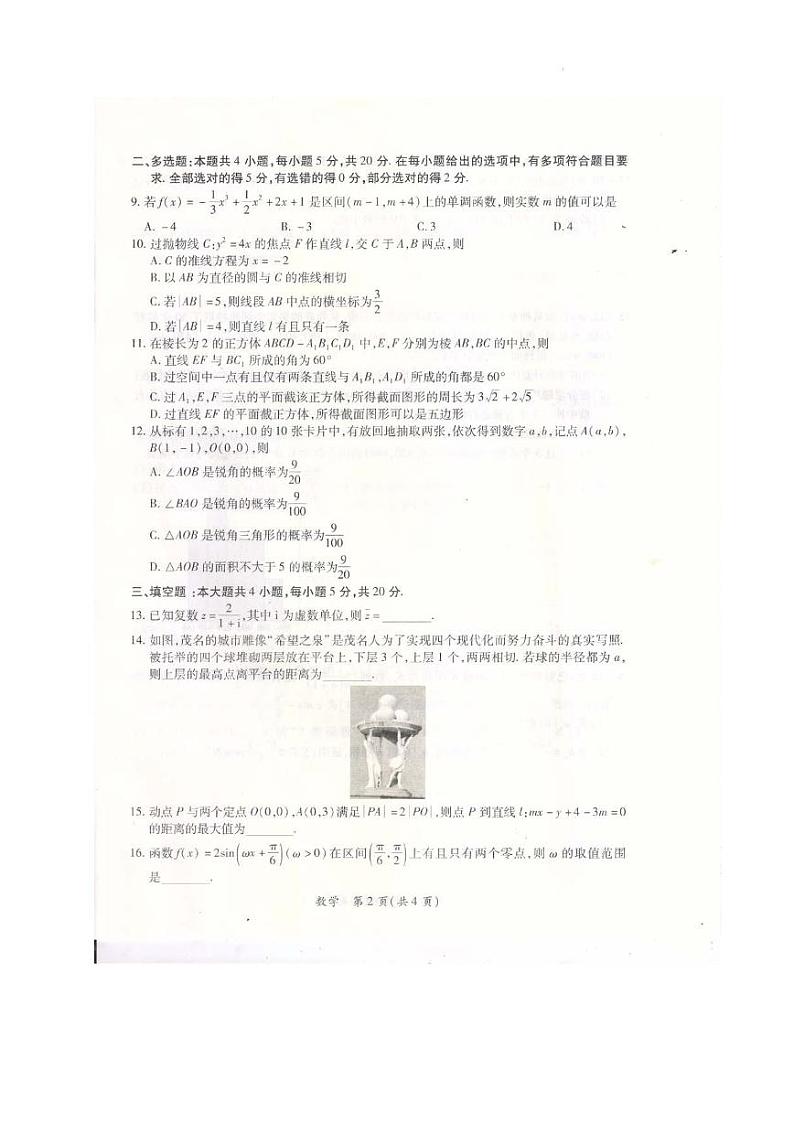 2024届广东省茂名市高三一模数学试题（含答案）第2页