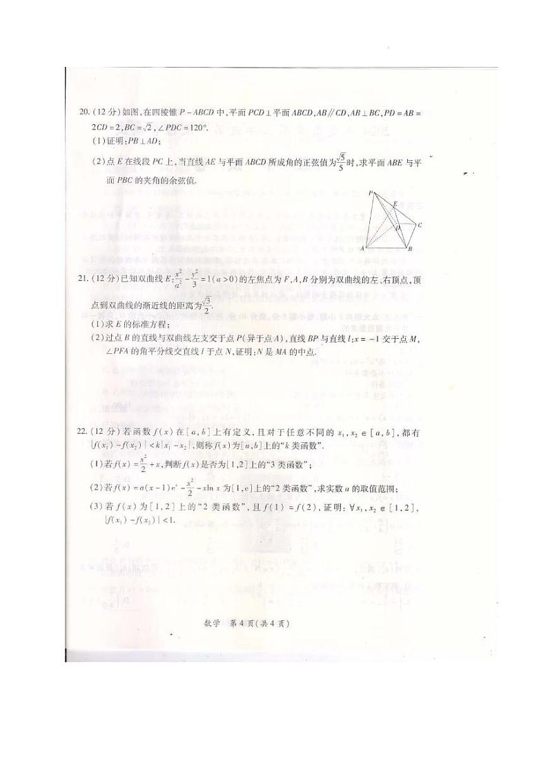 2024届广东省茂名市高三一模数学试题（含答案）第3页