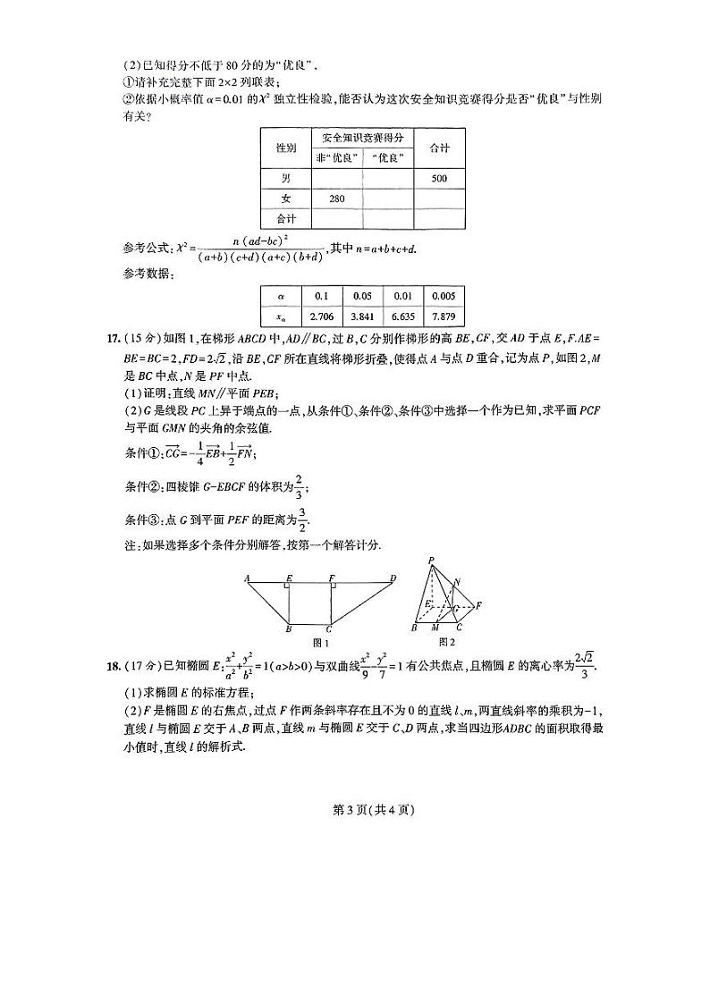 2024届海南高三春季学期2月开学数学试题（原卷版+解析版）第3页