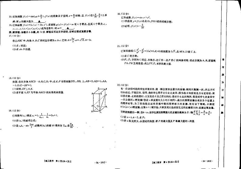2024届湖北省部分学校高三上学期12月联考数学试卷（含答案）02