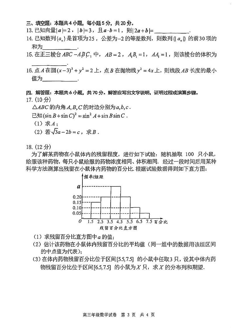 2024届辽宁省五校联考高三期末考试数学试题（含答案）第3页
