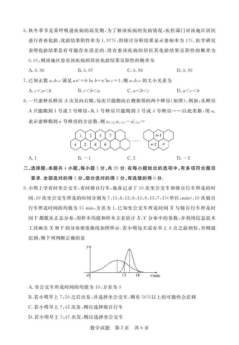 2024届全国新八校高三第一次联考数学试题（含答案）第2页