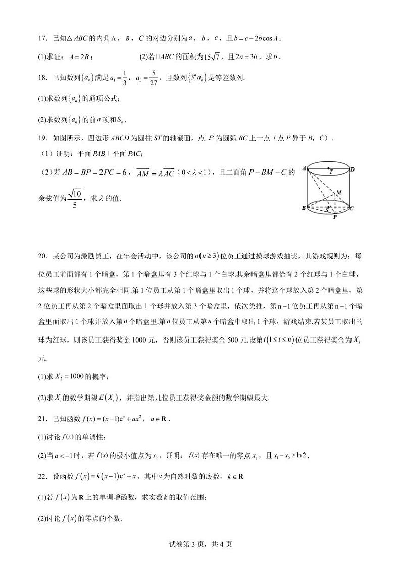 2024届苏州高三上学期学业质量阳光指标调研卷数学试题（含答案）第3页