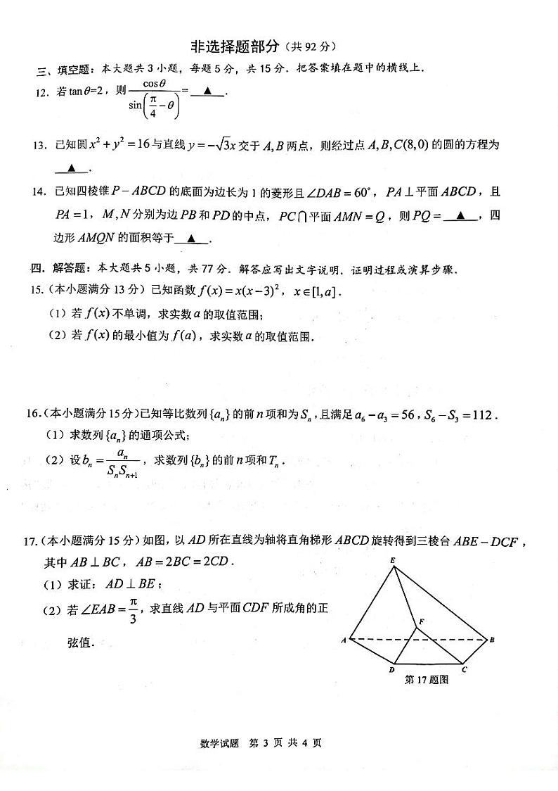 2024届温州高三上学期期末考试数学试卷（含答案）第3页