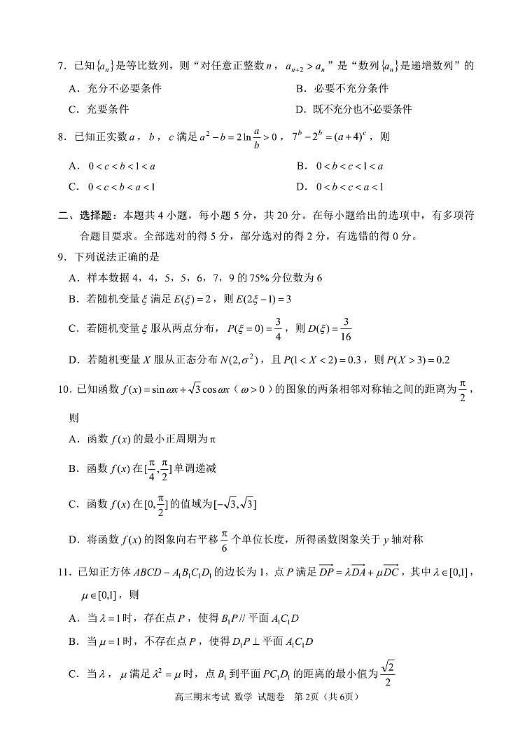 2024年1月嘉兴市高三上学期期末考试数学卷（含答案）第2页