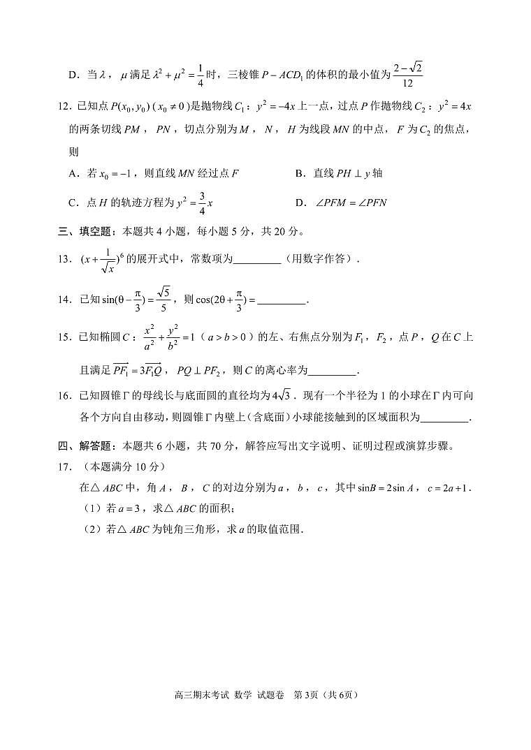 2024年1月嘉兴市高三上学期期末考试数学卷（含答案）第3页