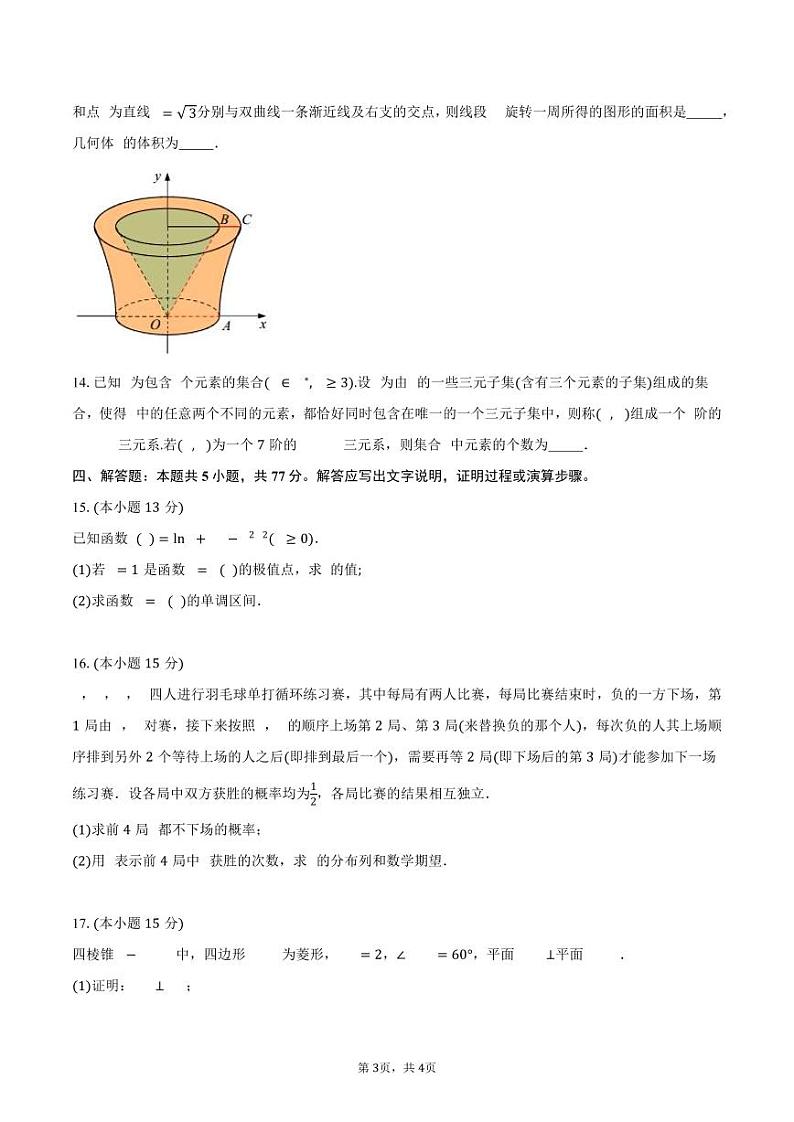 2024年江苏省南通市新高考适应性测试数学试题（原卷版+解析版）第3页