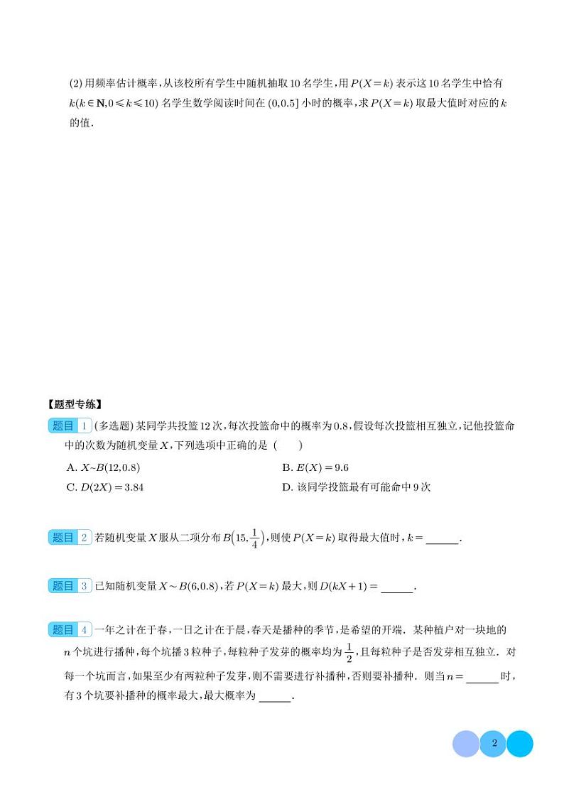 2024年新高考数学二轮专题复习 分布列概率的三大最值问题（原卷版+解析版）第2页