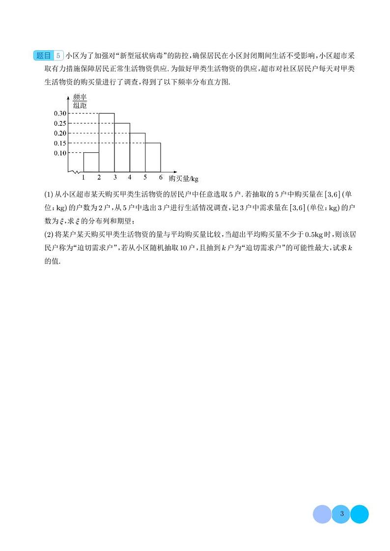 2024年新高考数学二轮专题复习 分布列概率的三大最值问题（原卷版+解析版）第3页