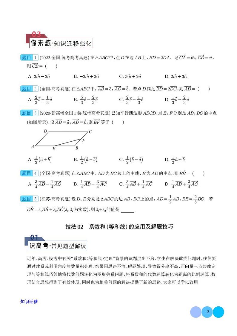2024年新高考数学二轮专题复习 平面向量5类解题技巧（原卷版+解析版）第2页
