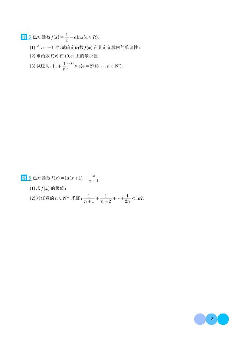 2024年新高考数学二轮专题复习 数列不等式放缩题型分类（原卷版+解析版）第3页