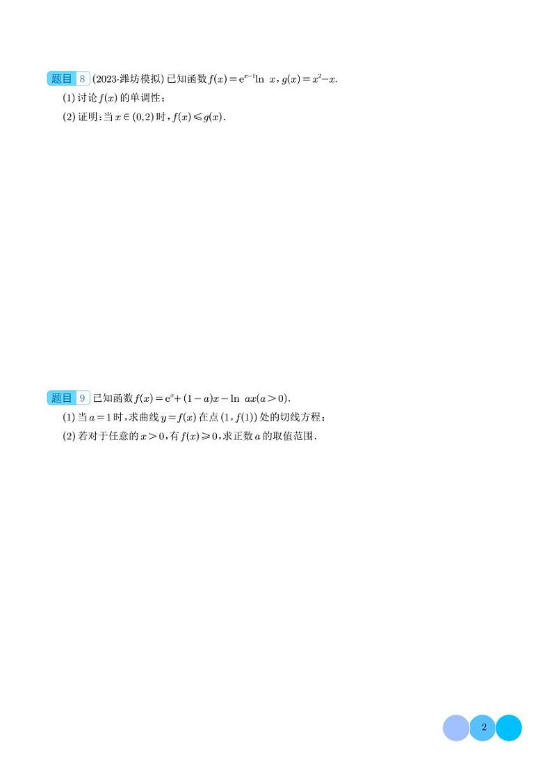 2024年新高考数学二轮专题复习 同构函数问题--2024届高考数学拓展（原卷版+解析版）第2页