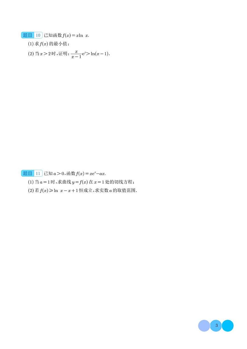 2024年新高考数学二轮专题复习 同构函数问题--2024届高考数学拓展（原卷版+解析版）第3页