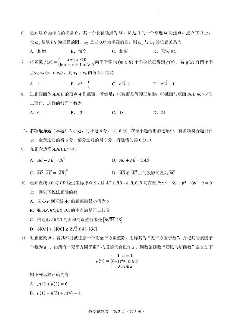 2024届高三新高考改革适应性练习二（九省联考题型）（含答案）第2页
