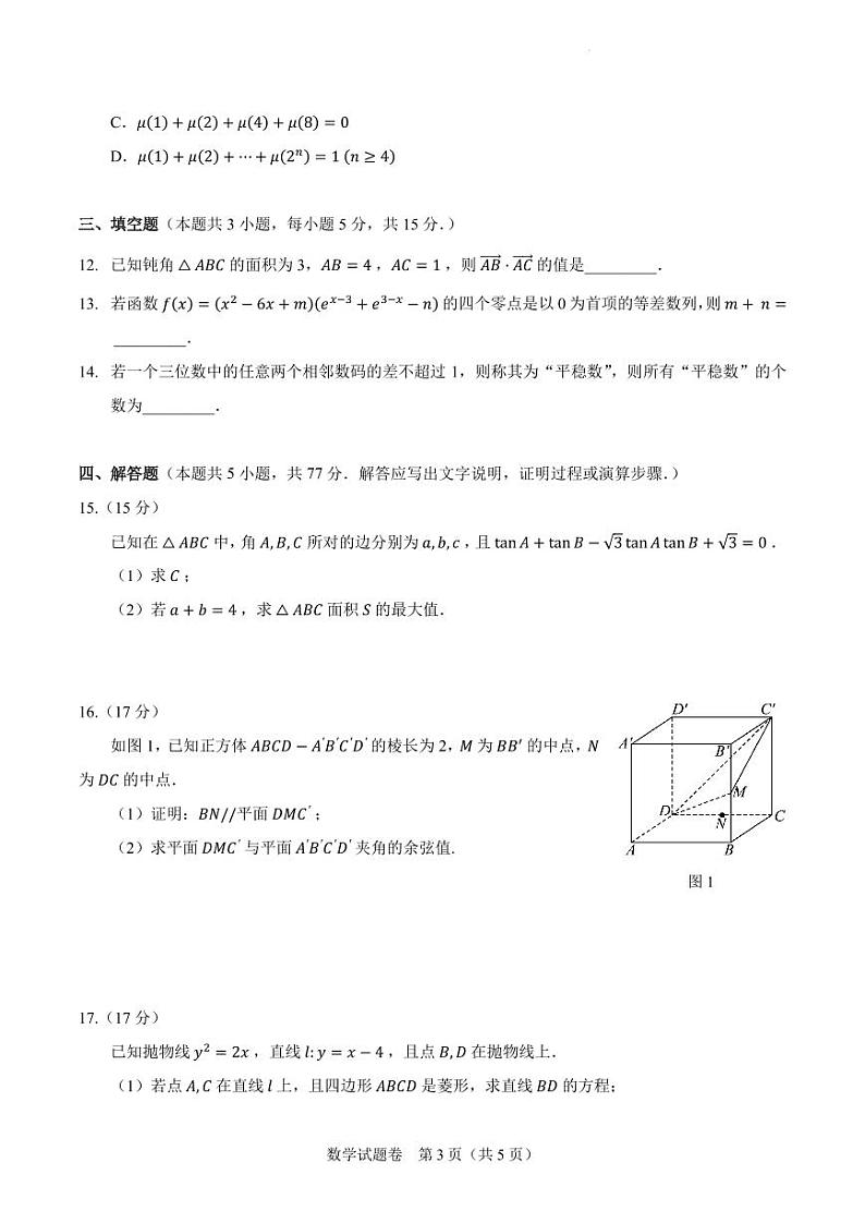 2024届高三新高考改革适应性练习二（九省联考题型）（含答案）第3页
