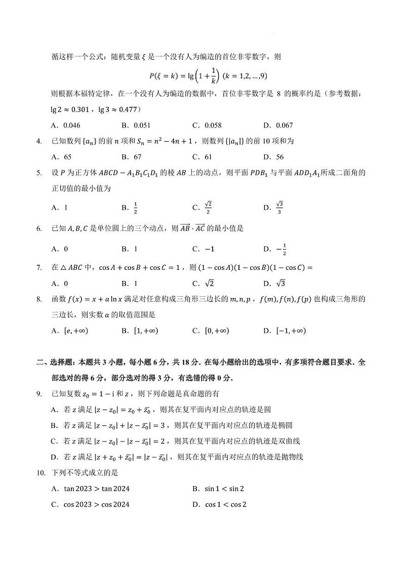 2024届高三新高考改革适应性练习六（九省联考题型）（含答案）第2页