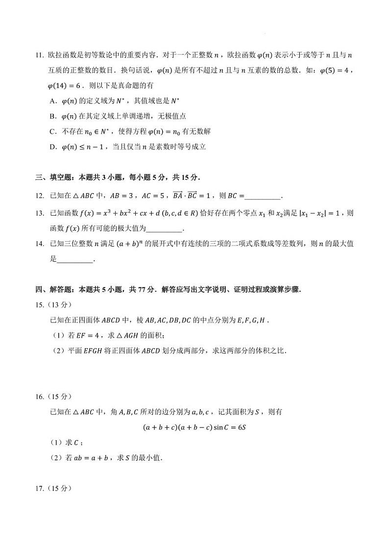 2024届高三新高考改革适应性练习六（九省联考题型）（含答案）第3页