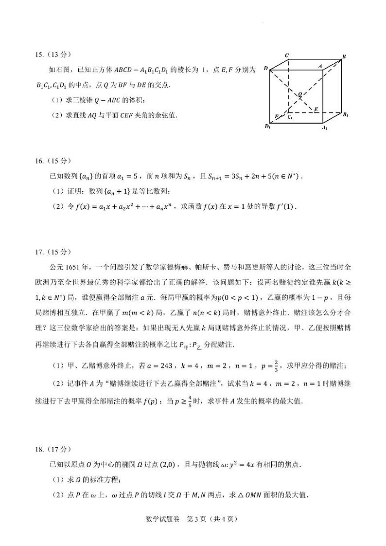 2024届高三新高考改革适应性练习四（九省联考题型）（含答案）第3页