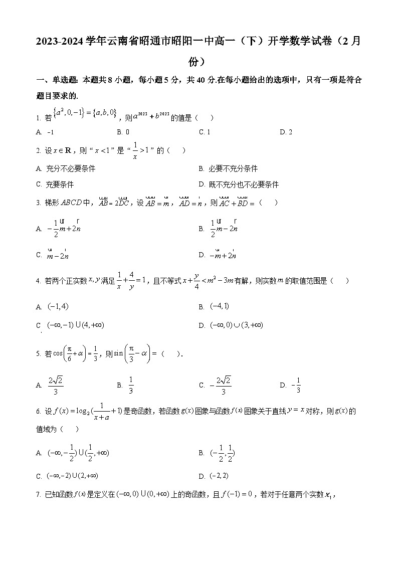 精品解析：云南省昭通市昭阳区第一中学2023-2024学年高一下学期2月开学考试数学试题（原卷版）第1页