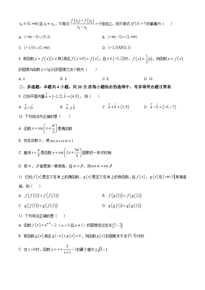精品解析：云南省昭通市昭阳区第一中学2023-2024学年高一下学期2月开学考试数学试题（原卷版）第2页