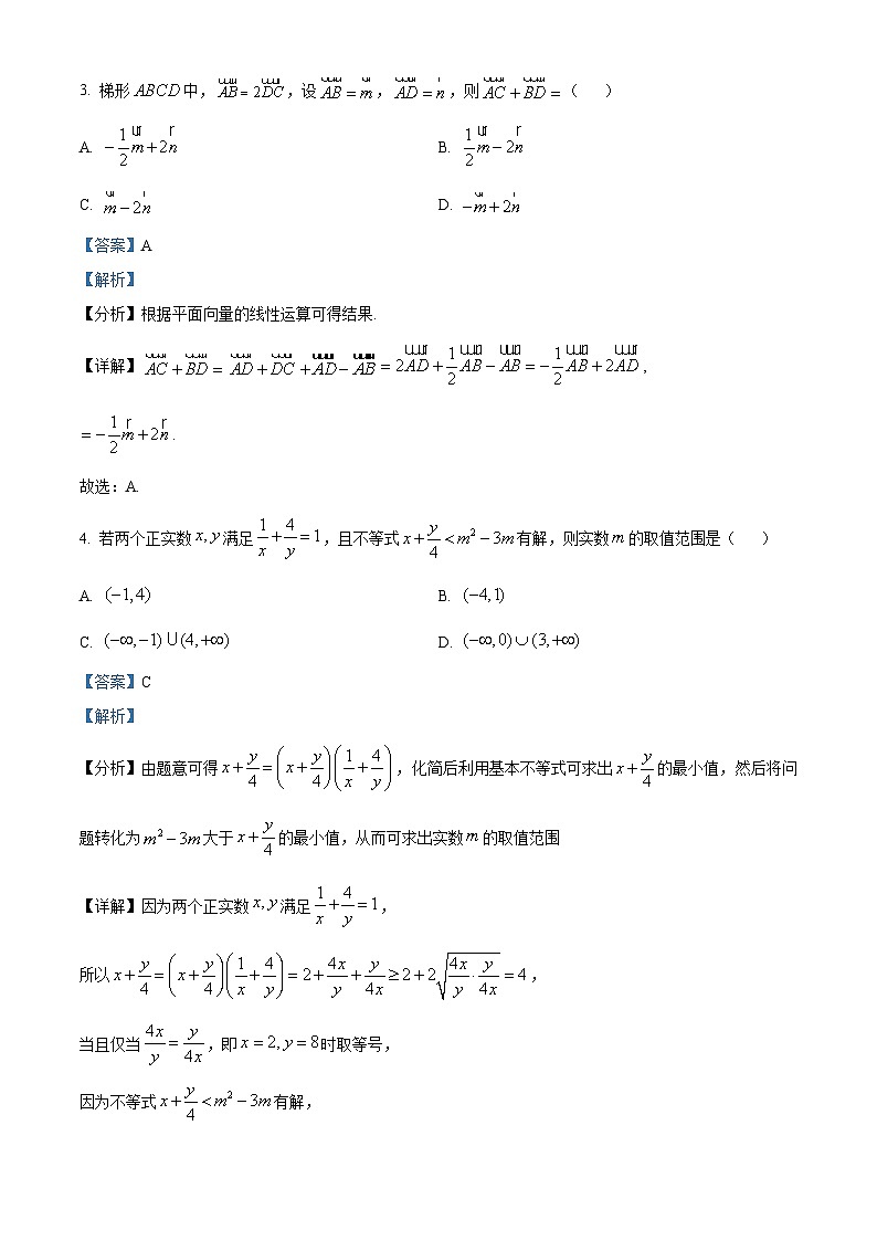 精品解析：云南省昭通市昭阳区第一中学2023-2024学年高一下学期2月开学考试数学试题（解析版）第2页