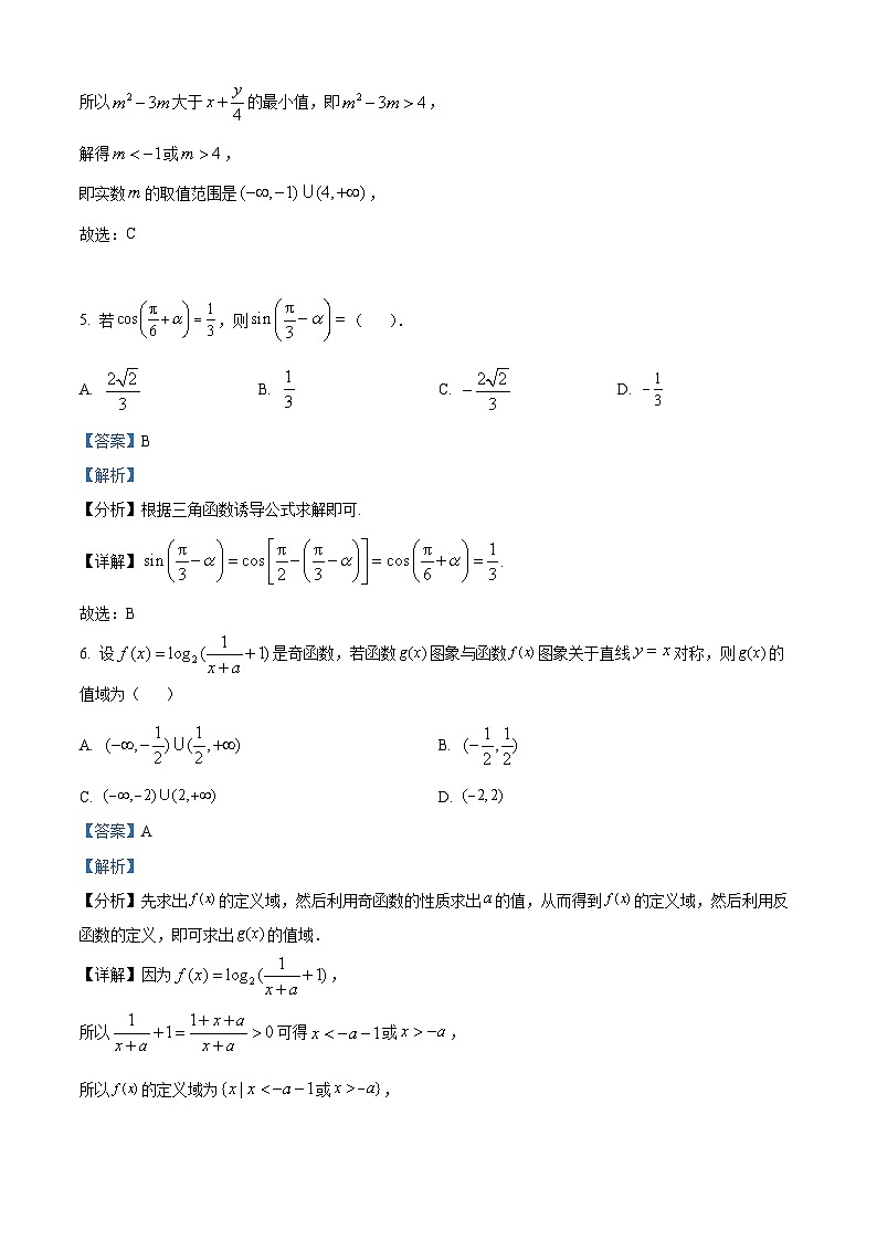 精品解析：云南省昭通市昭阳区第一中学2023-2024学年高一下学期2月开学考试数学试题（解析版）第3页