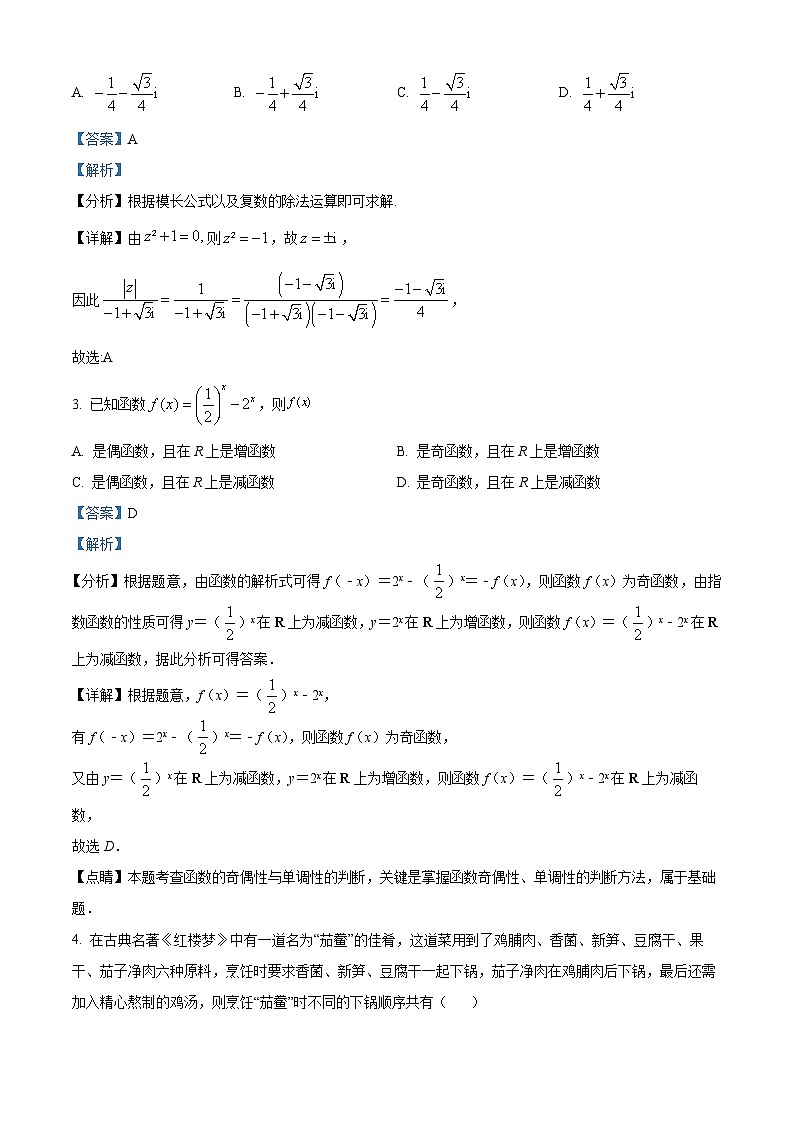 新疆维吾尔自治区2024届高三下学期第一次适应性检测数学试题（原卷版+解析版）02