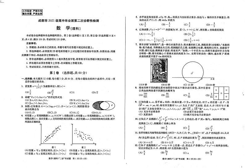 2021级成都二诊理科数学第1页
