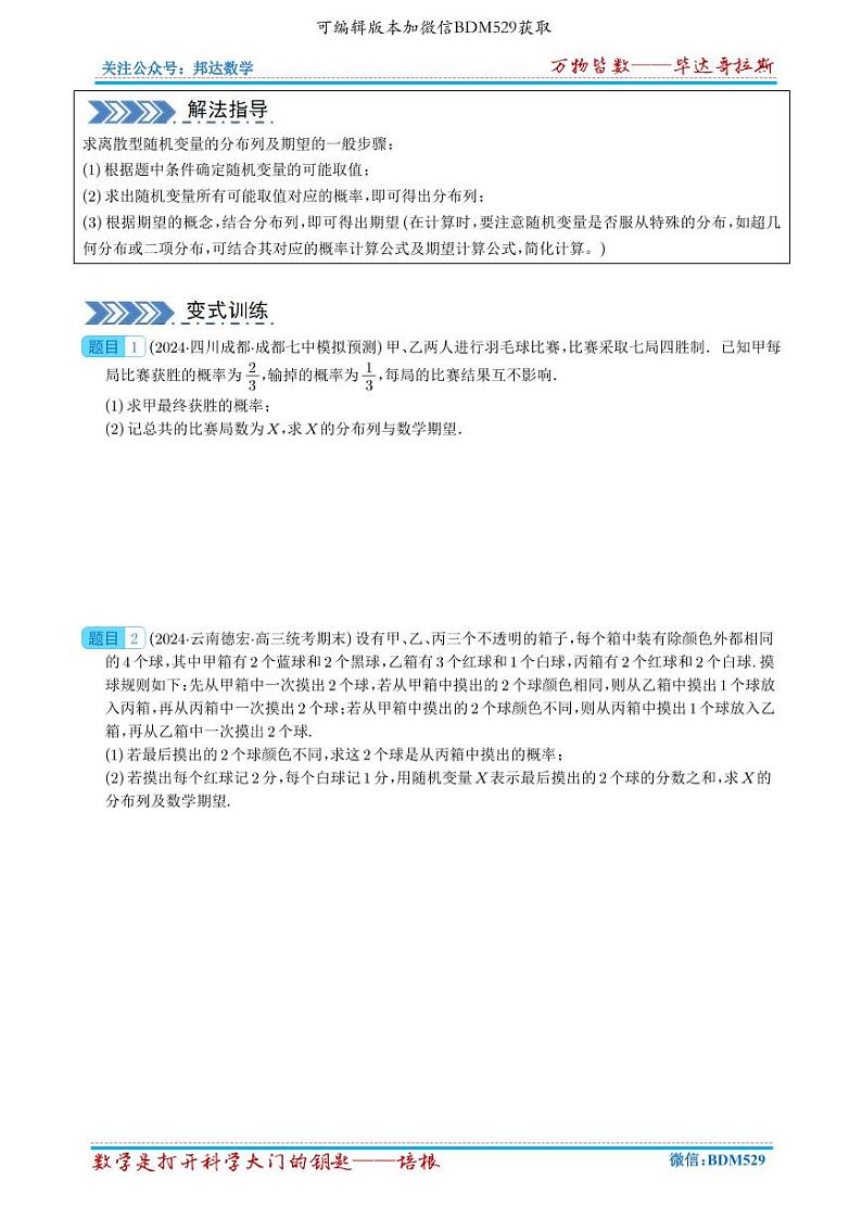 概率统计10类大题梳理第2页