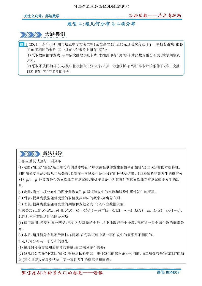 概率统计10类大题梳理第3页