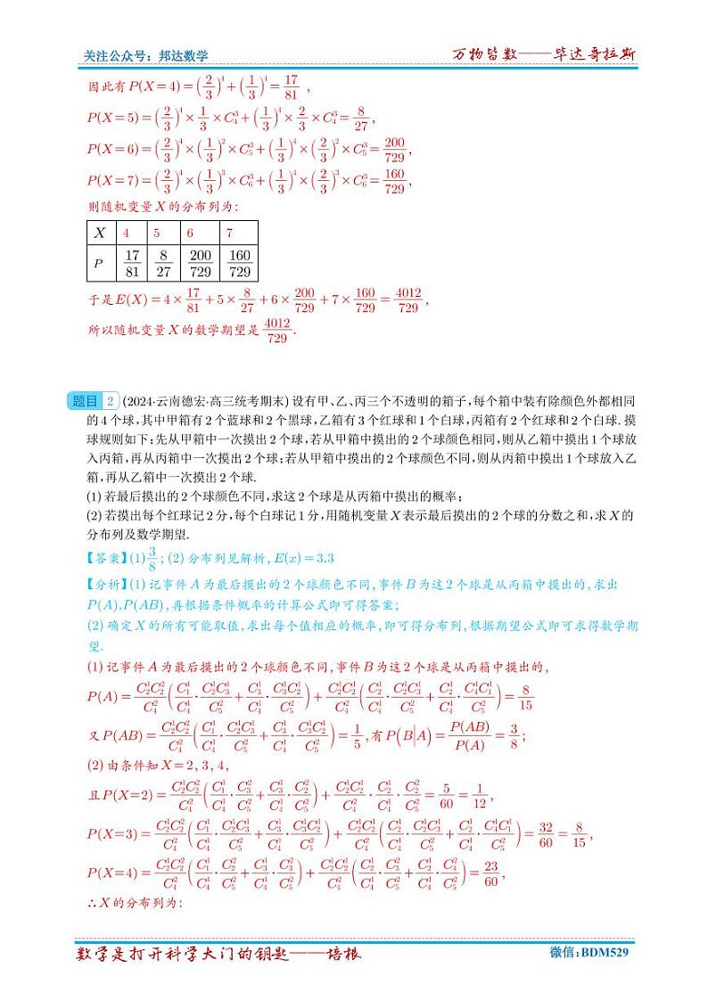 概率统计10类大题梳理（解析版）第3页