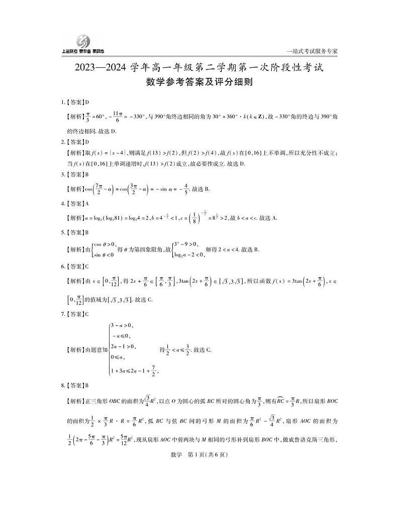 3月高一联考·数学答案第1页