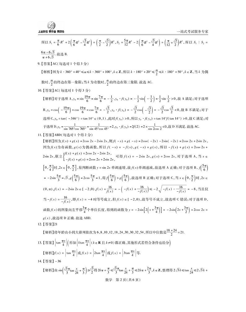 3月高一联考·数学答案第2页