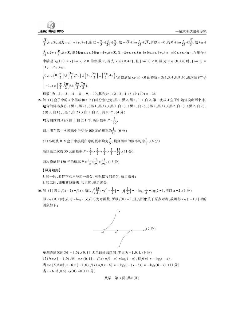 3月高一联考·数学答案第3页