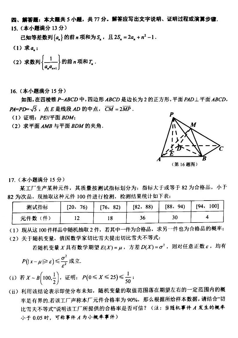 2024届浙江金丽衢十二校3月联考数学试题+答案第3页