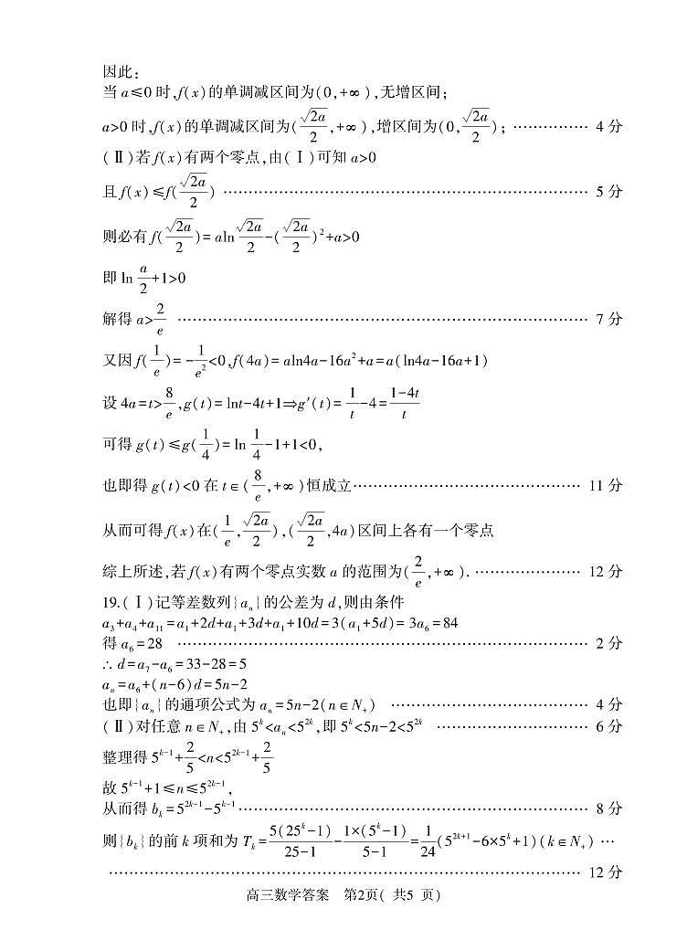 高三数学答案(1)第2页