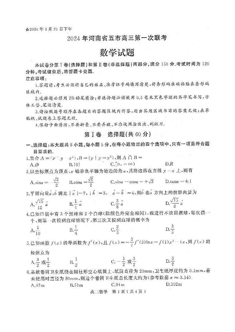 五市联考数学第1页