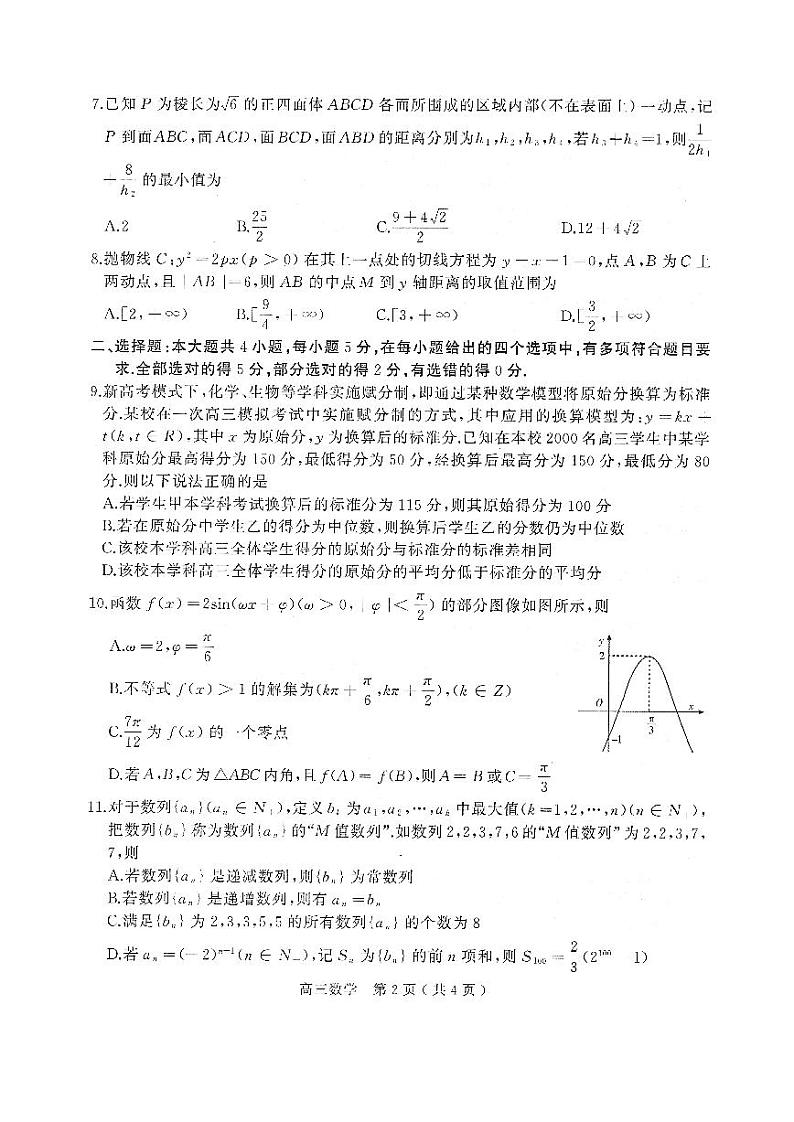 五市联考数学第2页