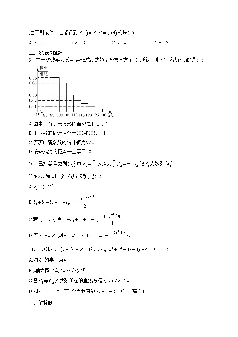 福建省部分地市校2024届高中毕业班第一次质量检测数学试卷(含答案)第2页