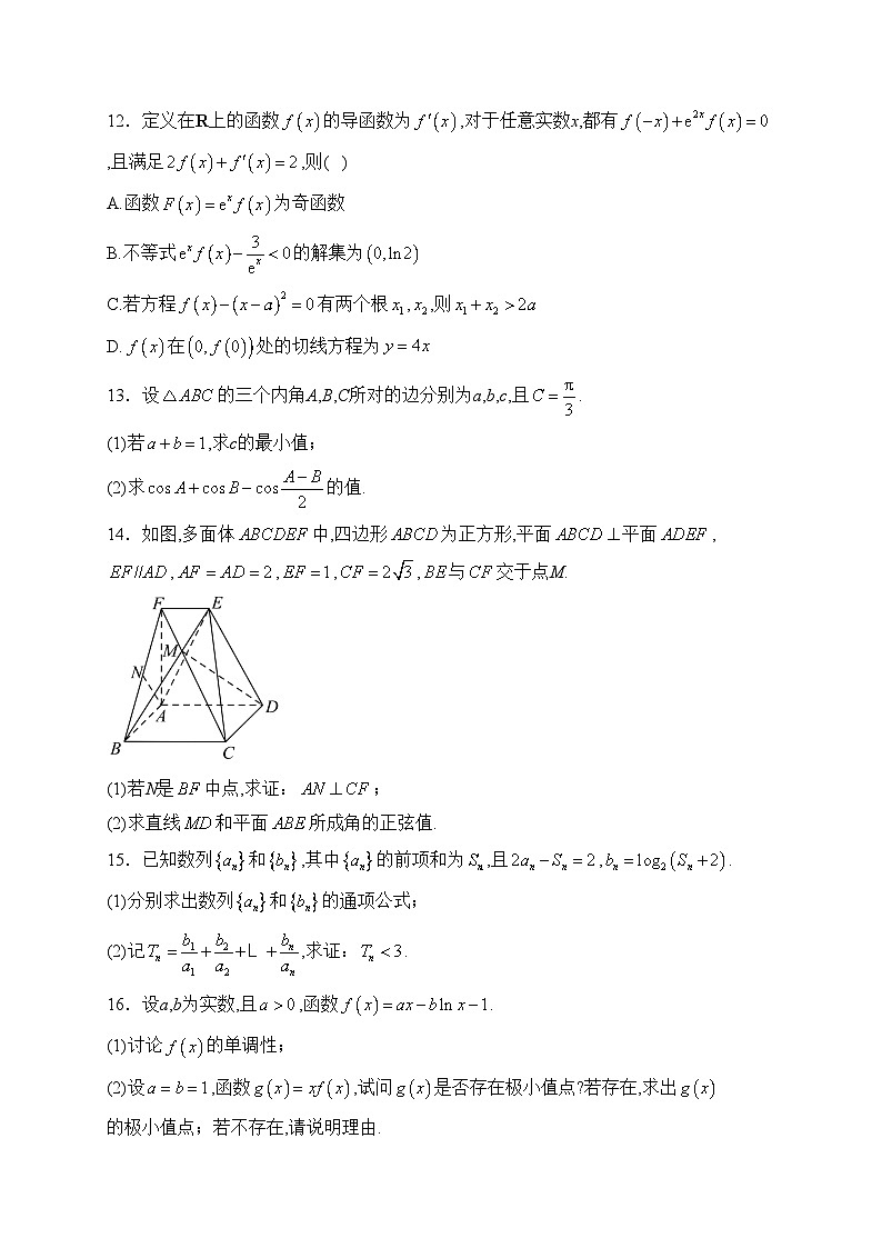 福建省部分地市校2024届高中毕业班第一次质量检测数学试卷(含答案)第3页